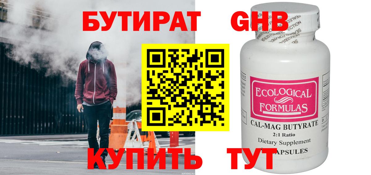 БУТИРАТ BDO 33% Туймазы