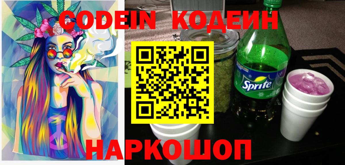 Кодеин Purple Drank  Вход с VPN  Туймазы 