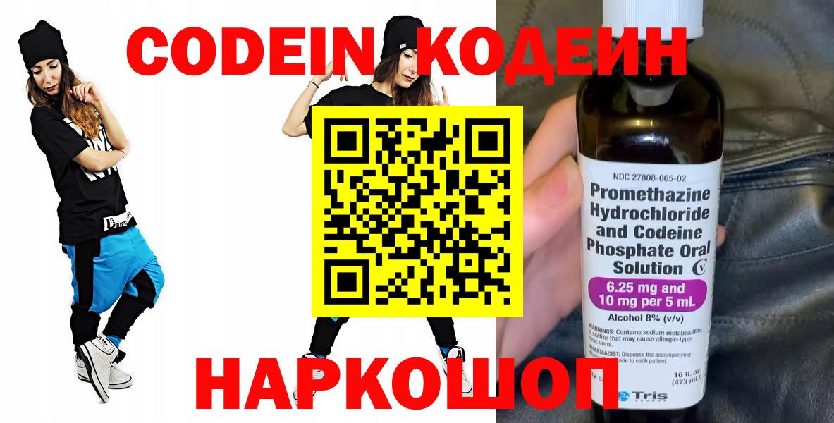 Кодеин напиток Lean (лин) Туймазы